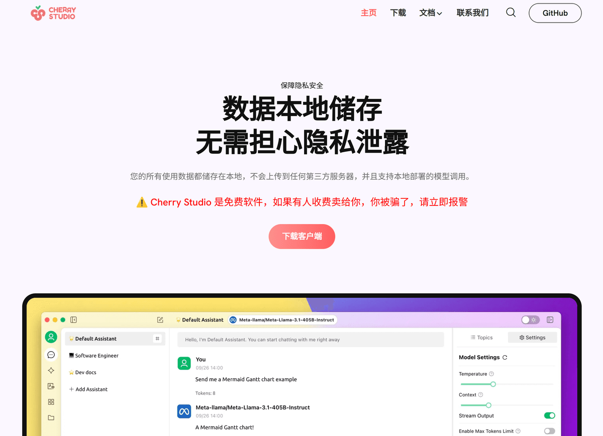Cherry Studio界面