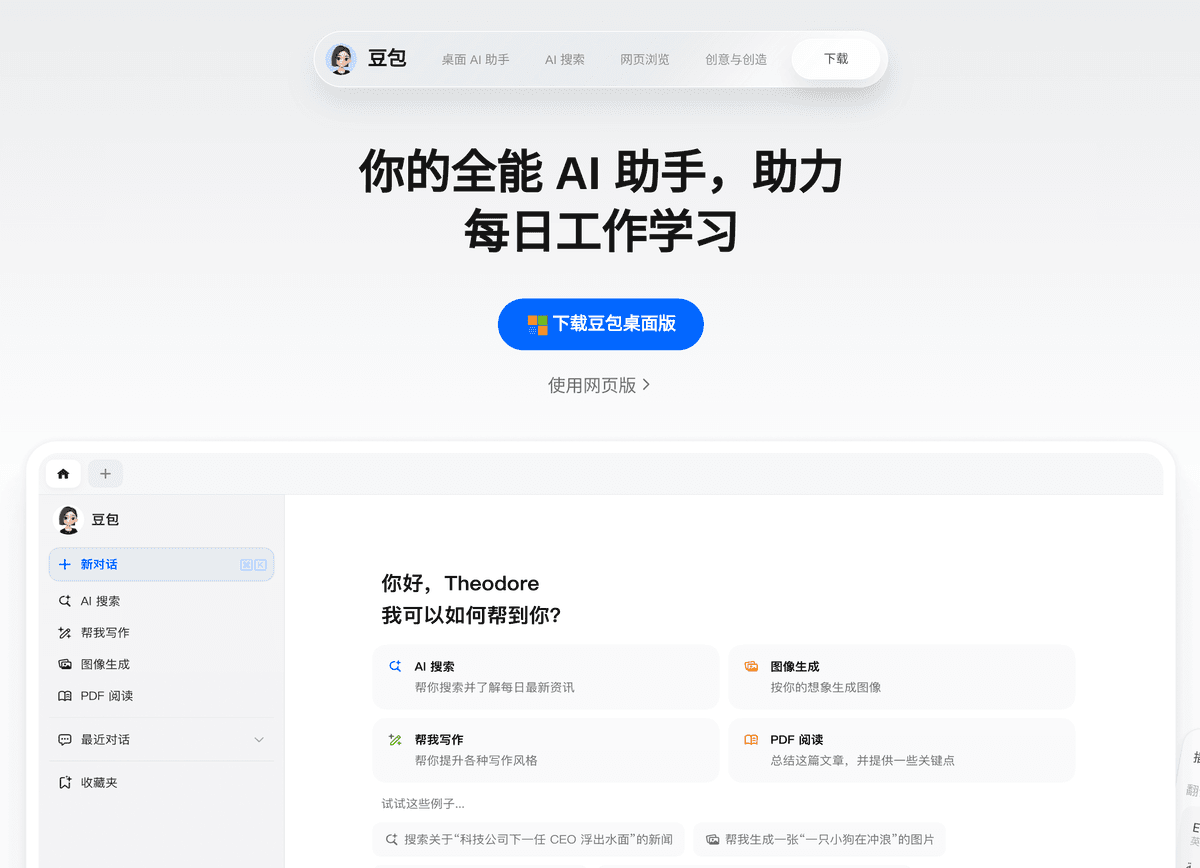 字节豆包界面