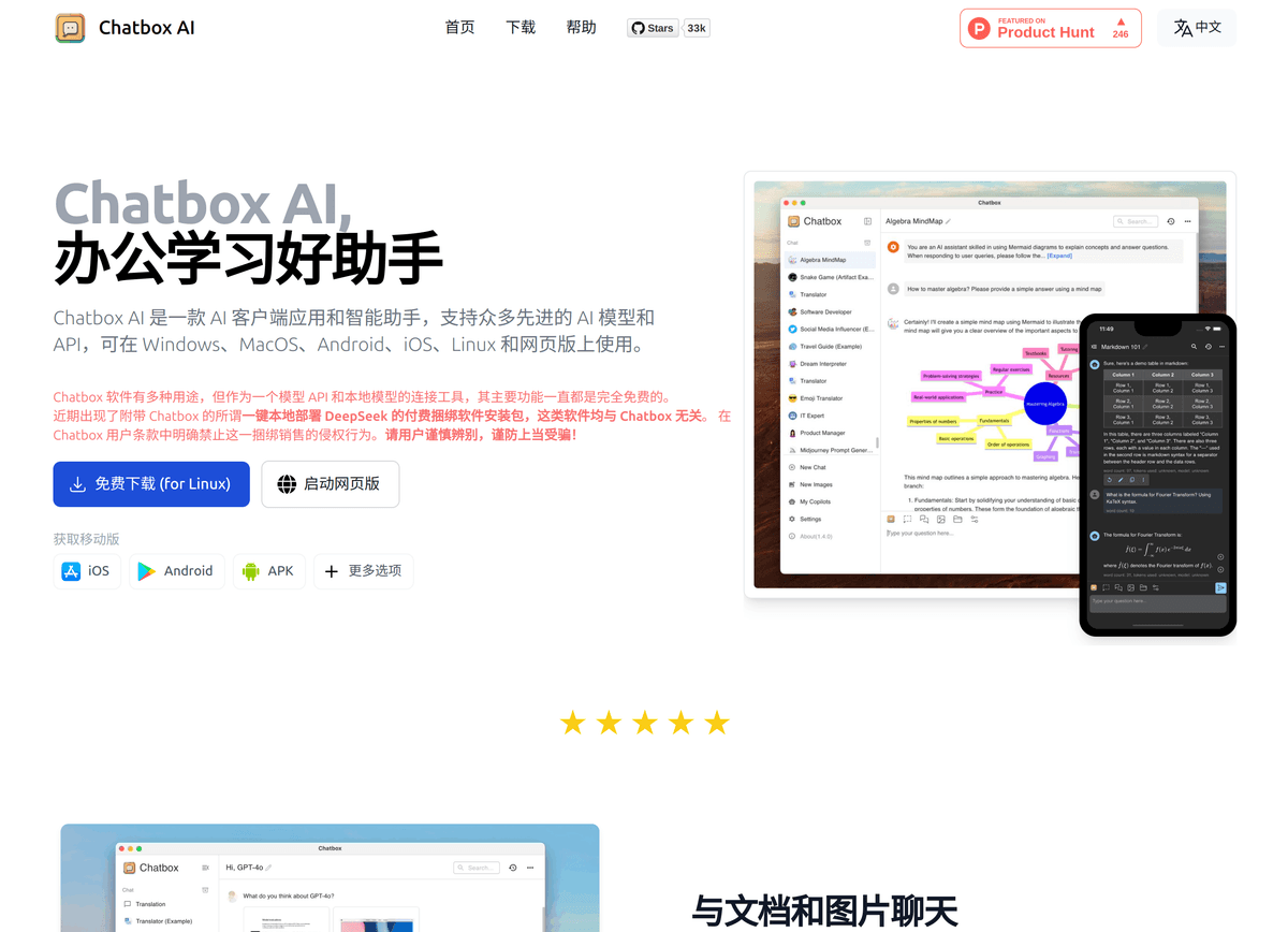 Chatbox界面